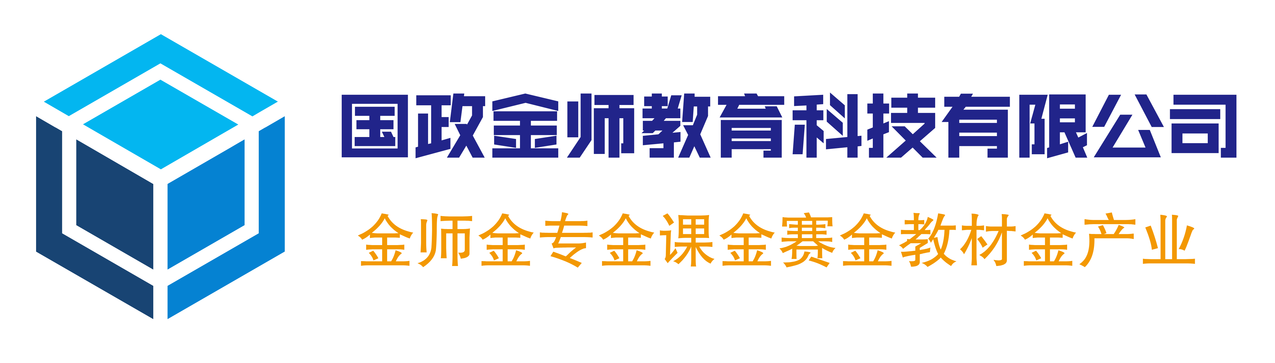 国政金师